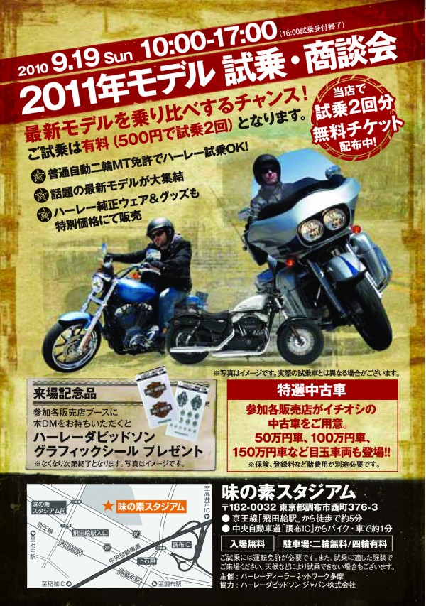 2011年モデル試乗&商談会 2011年モデル試乗&商談会