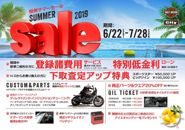F_19_HDCity_SummerSale_A2Poster