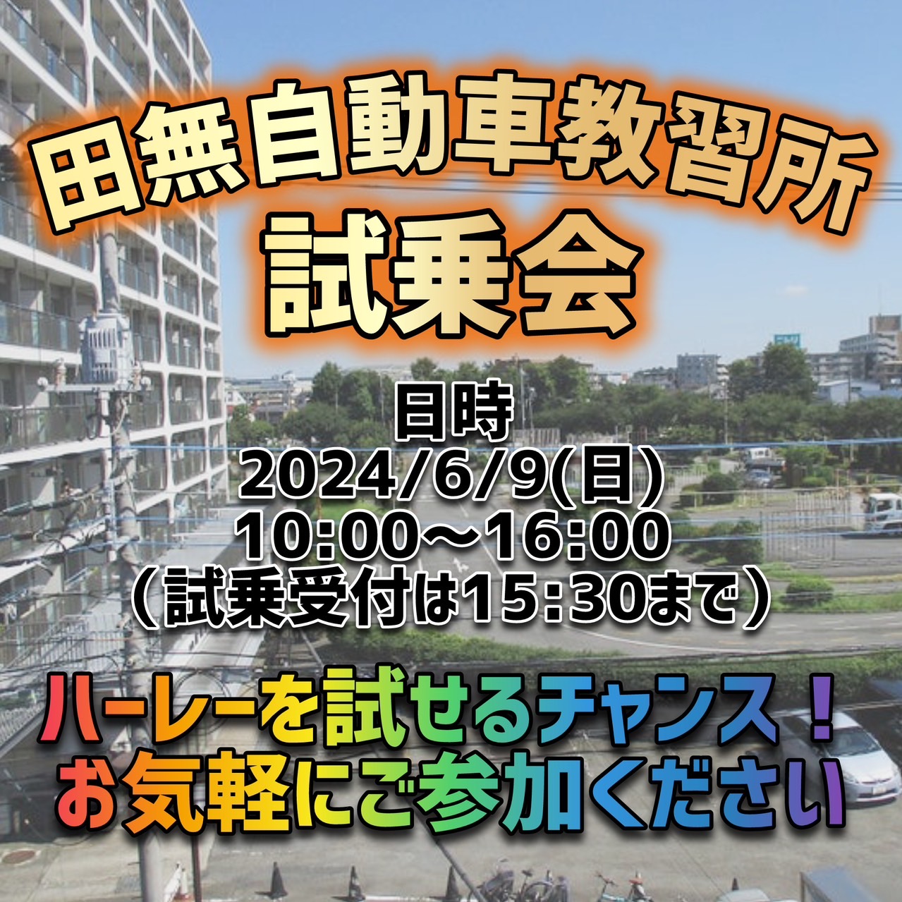 お知らせ写真