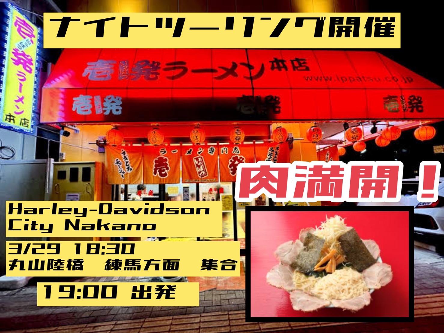 HOGチャプター写真